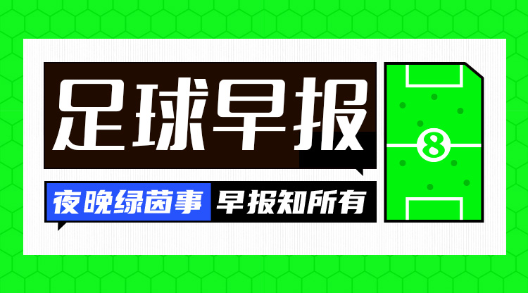  早報(bào)：3分領(lǐng)跑！巴薩4-1赫羅納
