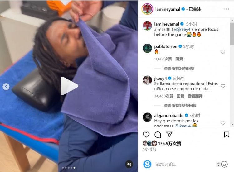  亞馬爾曬孔德賽前睡覺視頻，孔德：這叫恢復(fù)性午睡，小孩子不懂