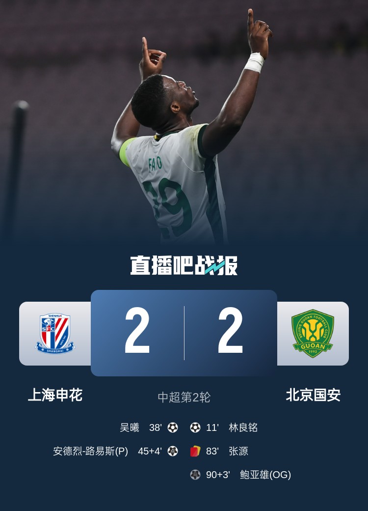  滬媒談京滬大戰(zhàn)：十年了，申花就是過不了這一關(guān)？